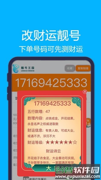 靓号王国app截图1