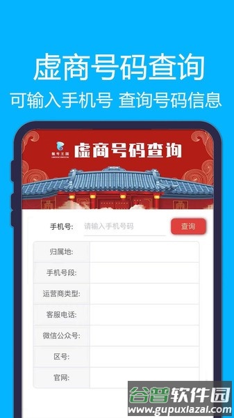 靓号王国app截图2