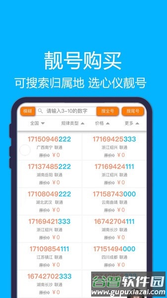 靓号王国app截图3