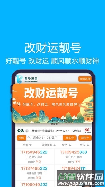 靓号王国app截图4