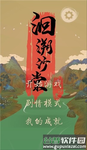 洄溯沙棠截图1