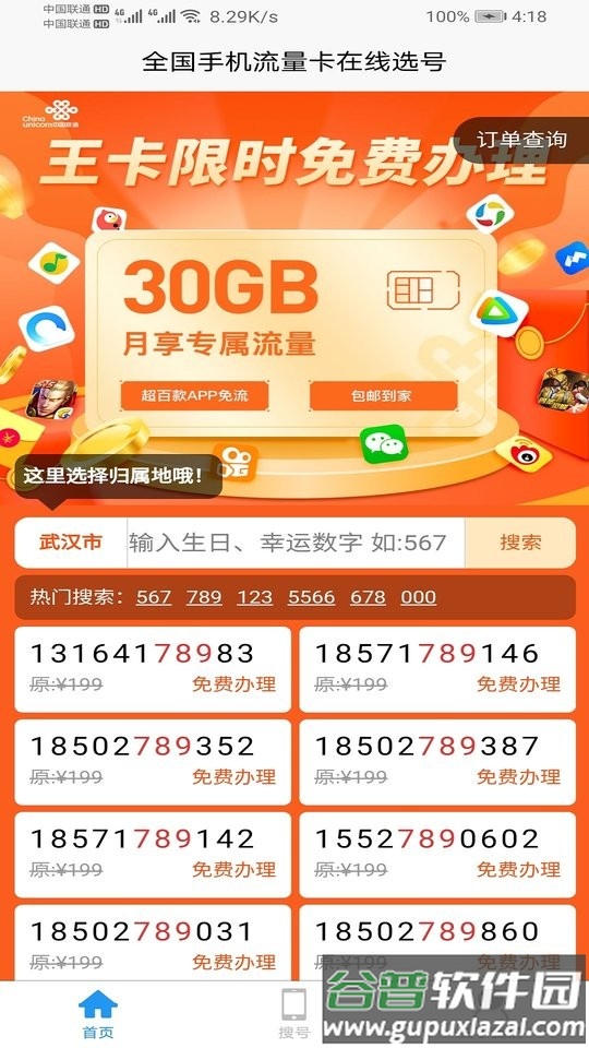 靓号卡最新版截图1