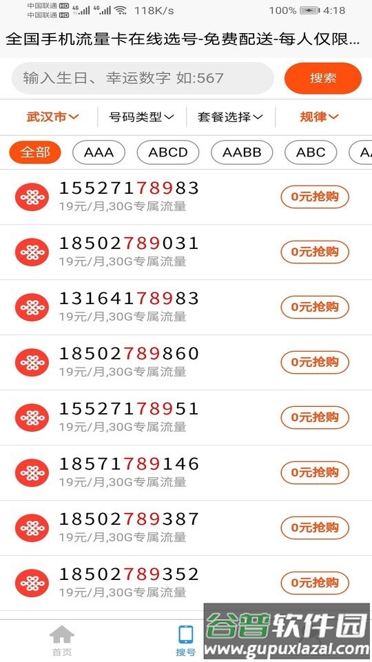 靓号卡最新版截图2