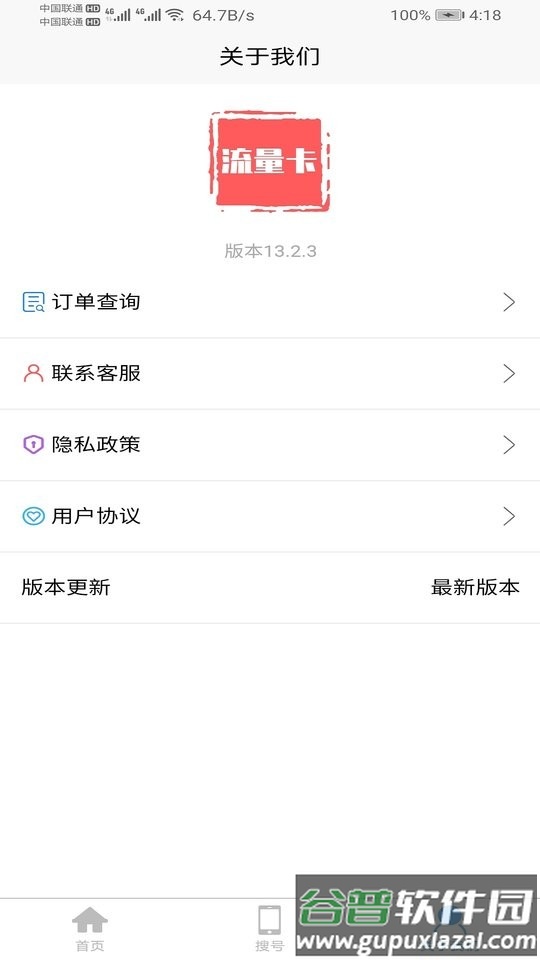 靓号卡最新版截图3