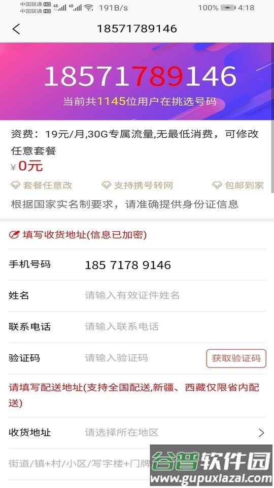 靓号卡最新版截图4