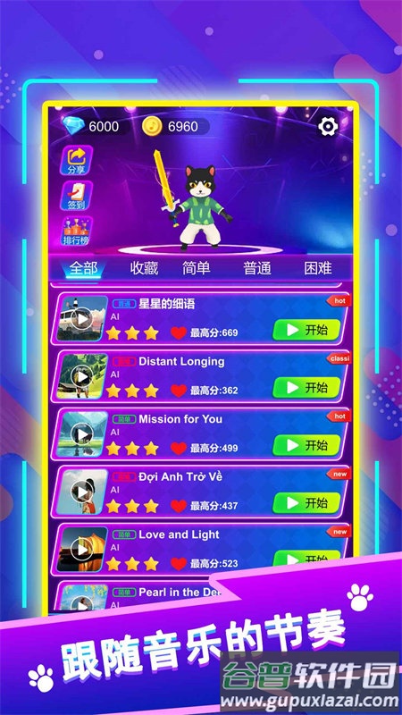 剑舞音乐猫手游下载截图2