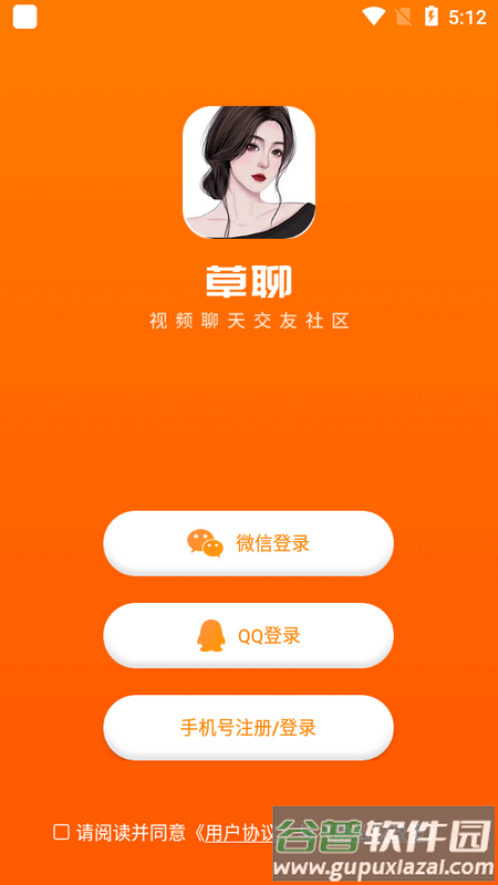 草聊交友app移动手机端截图1