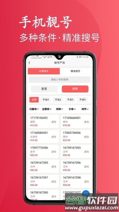 靓号严选app截图1