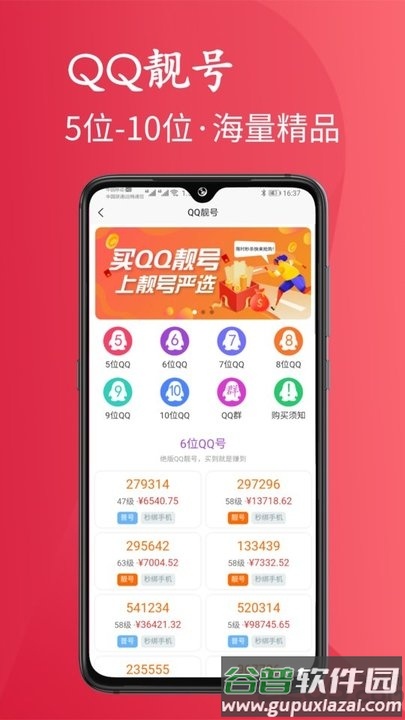 靓号严选app截图2