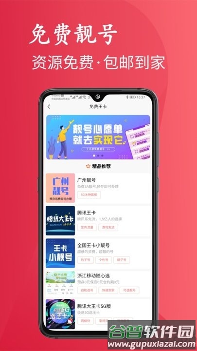 靓号严选app截图3