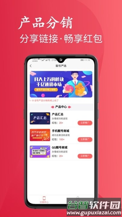 靓号严选app截图4