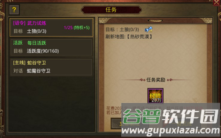 传世2006热血习武最新版本截图4