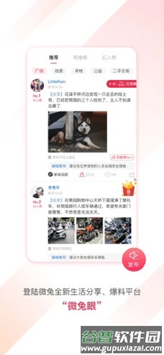 微兔gogoAPP截图1