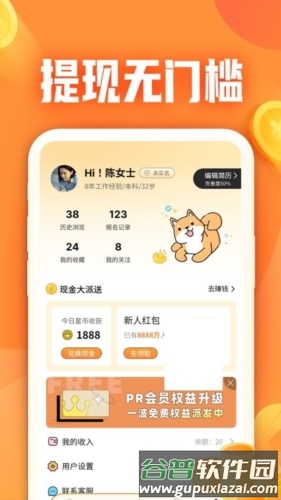 闲侠兼职安卓版截图2