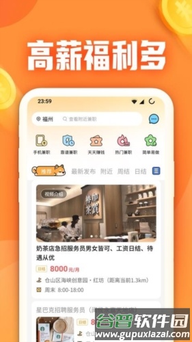 闲侠兼职安卓版截图3
