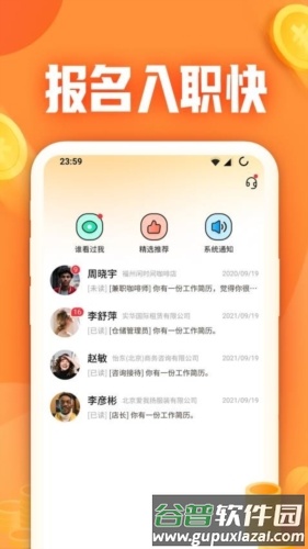 闲侠兼职安卓版截图4