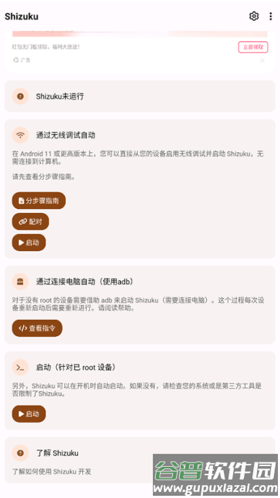 Shizuku官方下载(shizuku助手)截图1