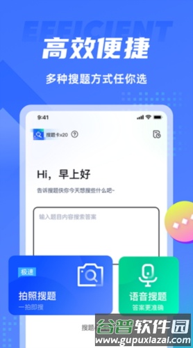 搜题侠绿色版软件图片1