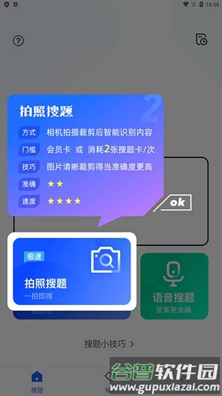 搜题侠绿色版软件图片5