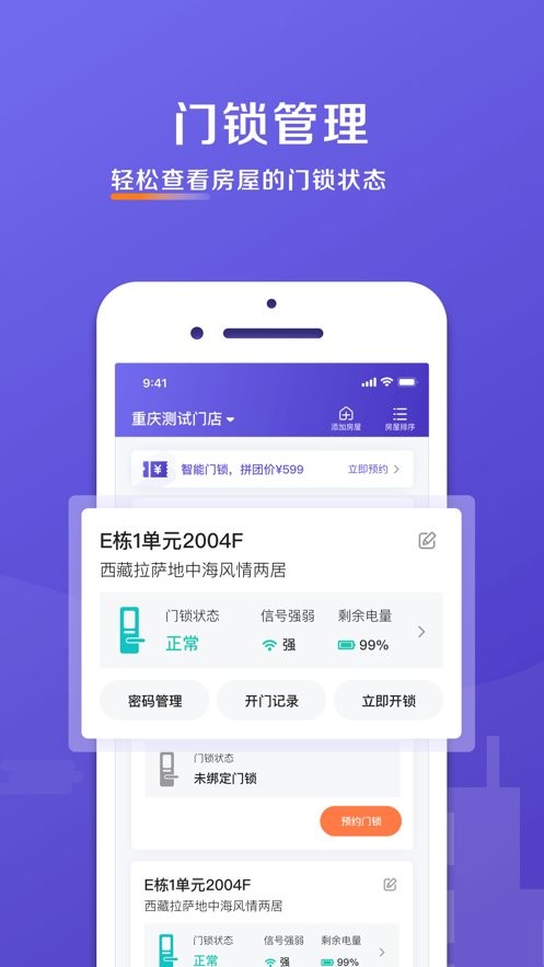 安伴管家app下载
