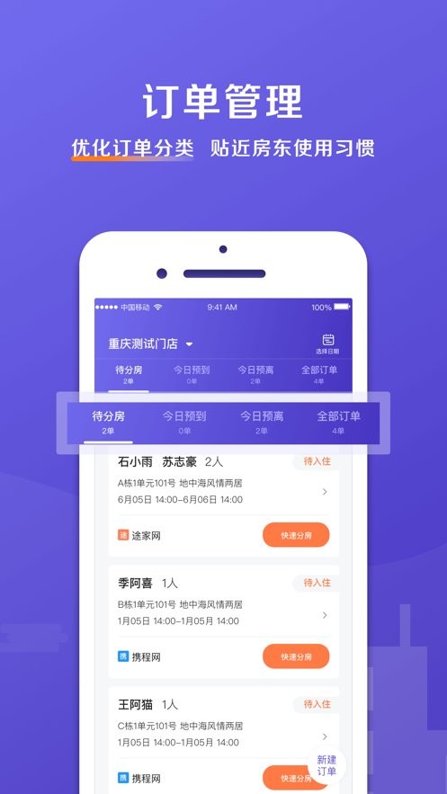 安伴管家手机版截图3