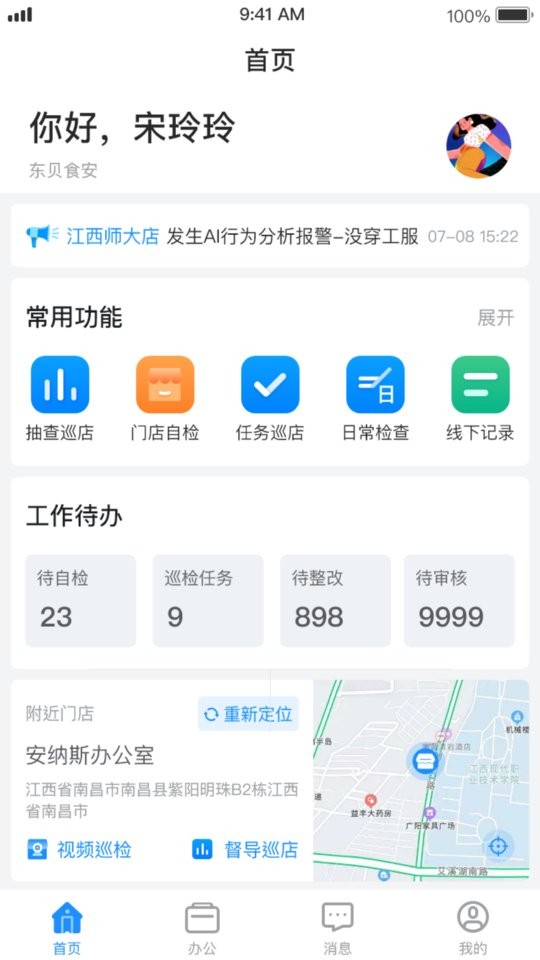 督贝巡店系统截图3