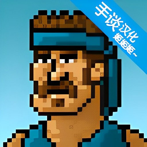超强敢死队破解版(Commandos)v1.1.1
