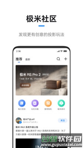 极米安卓版截图2