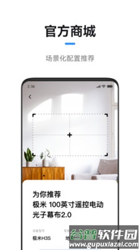 极米安卓版截图3
