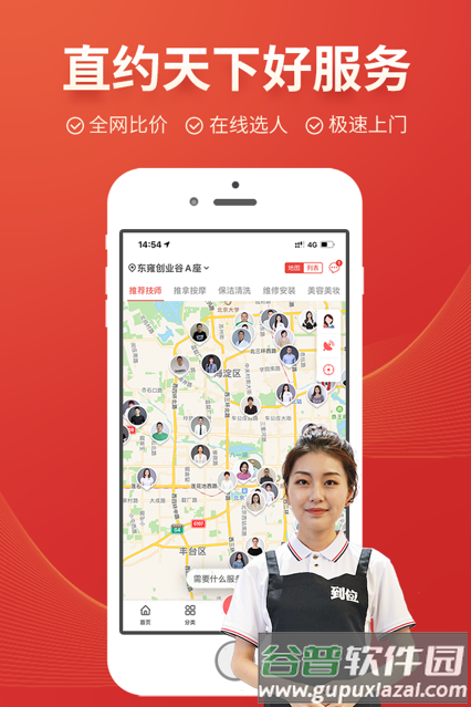到位家庭服务平台截图2