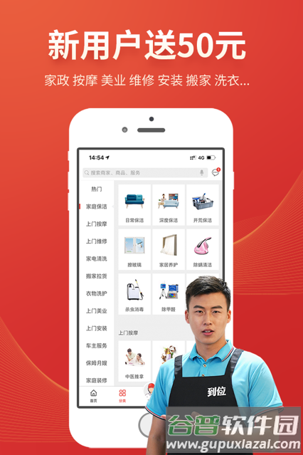 到位家庭服务平台截图3