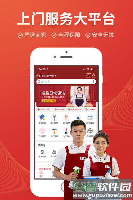 到位家庭服务平台截图4