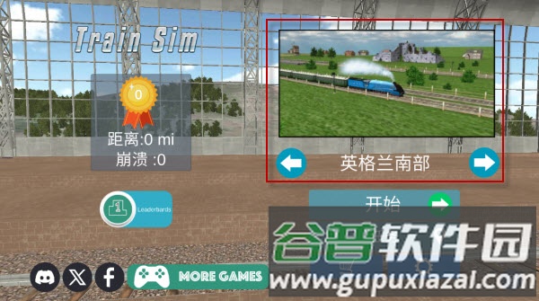 火车模拟高级版新手攻略