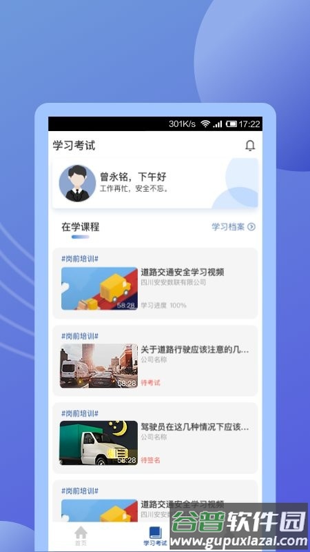途安安软件截图1