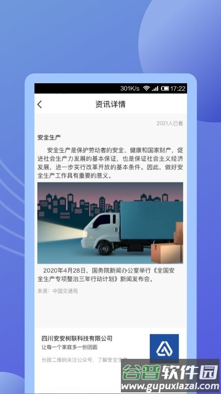 途安安软件截图3