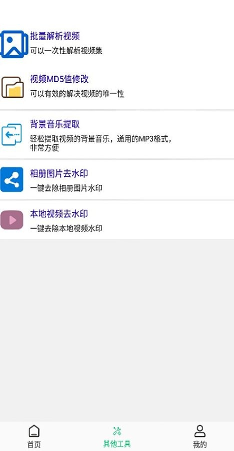 快去水印工具箱最新版本截图2