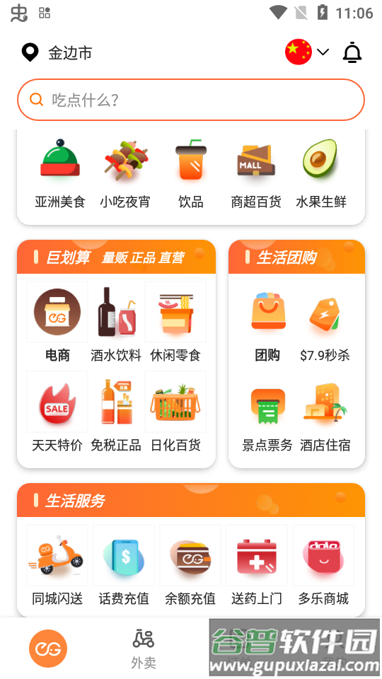 柬单点app官方版截图2