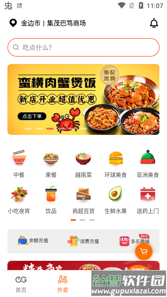 柬单点app官方版截图3