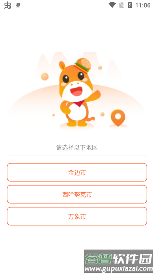 柬单点app官方版截图4