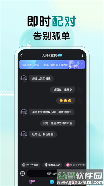 遇见心动app官方版截图1