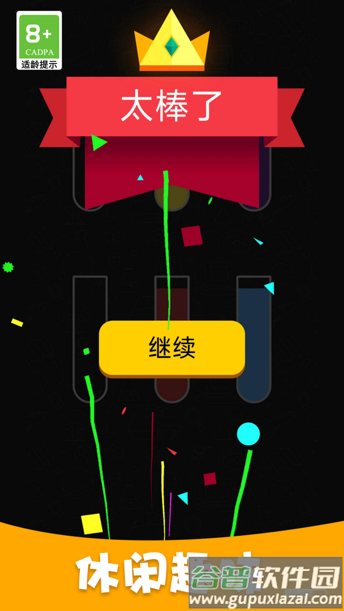 倒水达人游戏无限版截图2