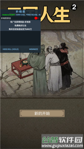 三国人生2内购版图片1