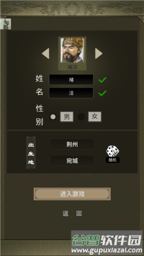 三国人生2内购版图片2