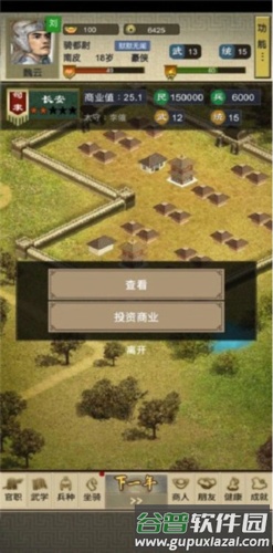 三国人生2内购版图片9