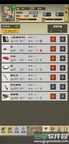 三国人生2内购版图片10