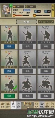 三国人生2内购版图片11
