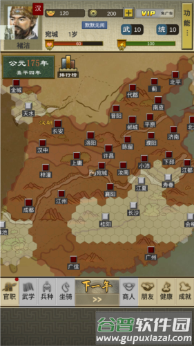 三国人生2内购版图片4