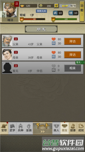 三国人生2内购版图片5
