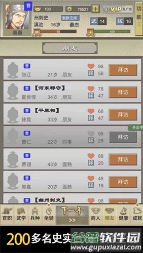 三国人生2内购版截图2