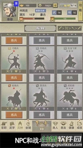 三国人生2内购版截图4
